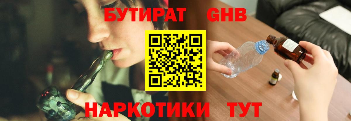 БУТИРАТ Butirat Кумертау