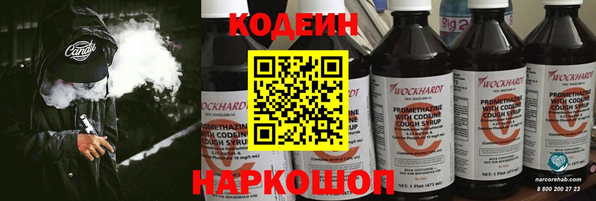 Кодеин Purple Drank Кумертау