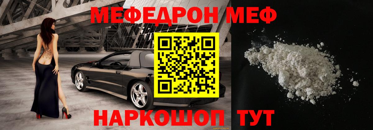 МЯУ-МЯУ mephedrone  Меф  Мефедрон  магазин    Кумертау  Вход с VPN  Мефедрон кристаллы 