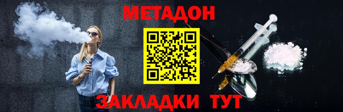 Метадон мёд  МЕТАДОН кристалл  гидра зеркало  Вход с VPN  Кумертау 