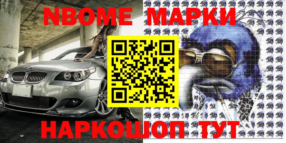 Марки 25I-NBOMe 1,5мг Кумертау